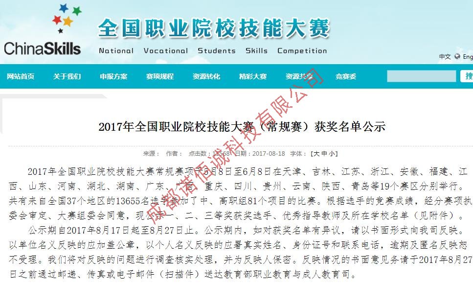 2017年全國職業院校技能大賽（常規賽）獲獎名單公示